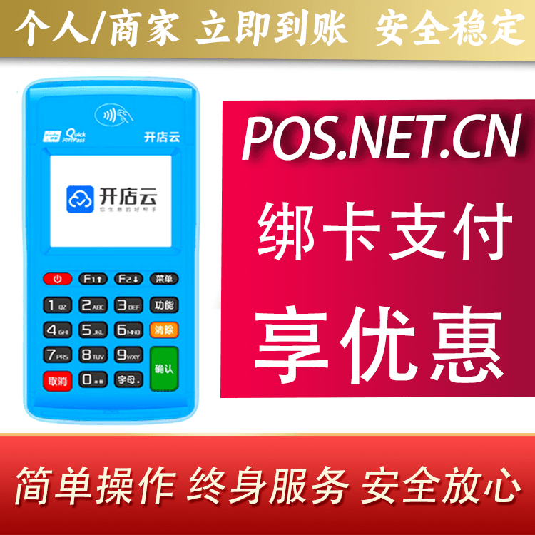 汕尾开店云电签pos