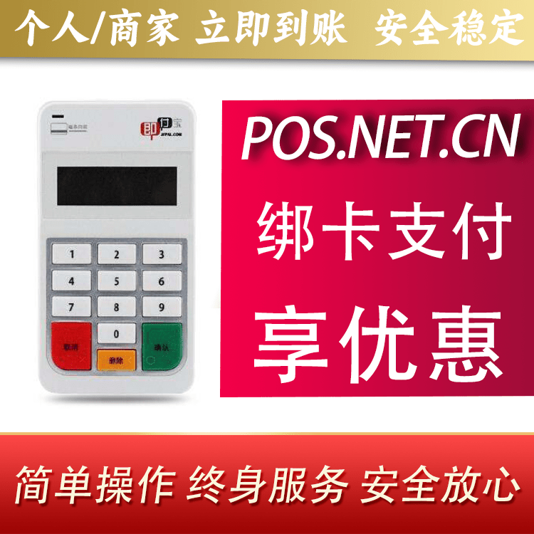 汕尾即付宝电签POS
