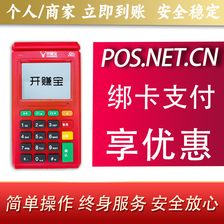 汕尾开赚宝电签POS机