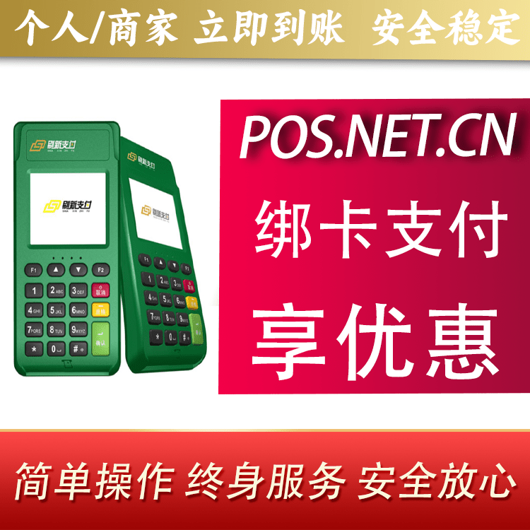 汕尾刷新支付电签