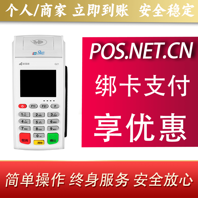 汕尾海科无线pos