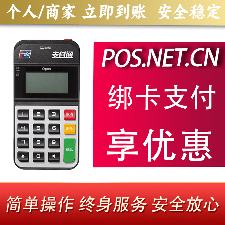 汕尾海科Qpos
