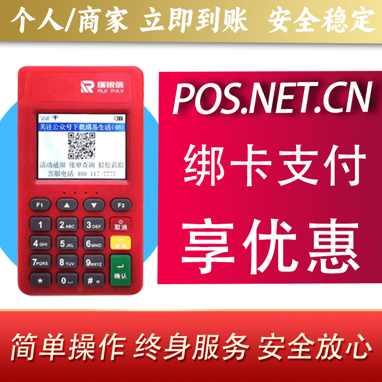 汕尾瑞POS电签
