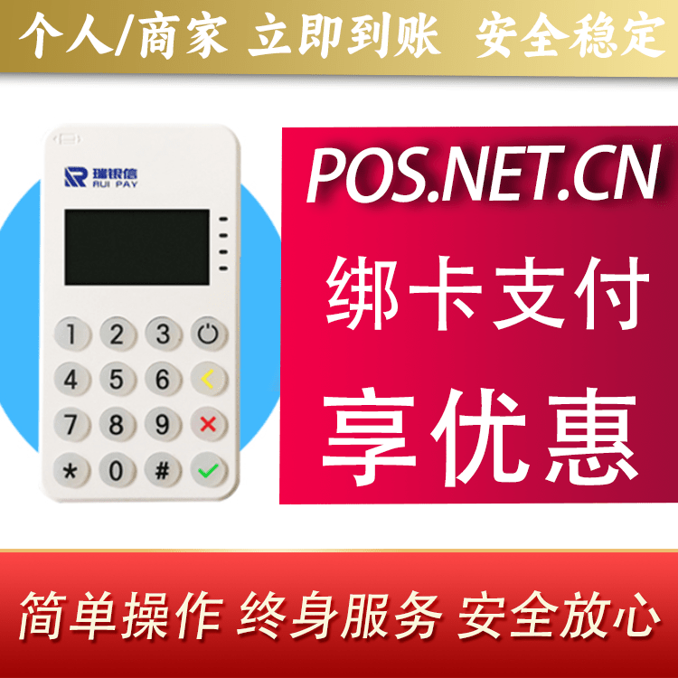 汕尾瑞银信MPOS
