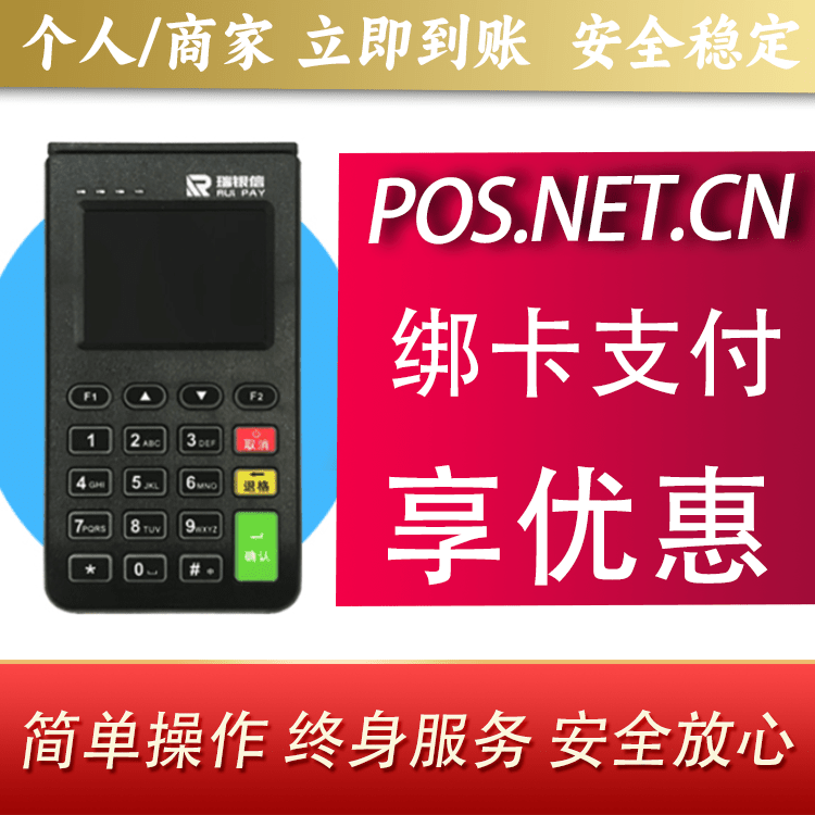 汕尾瑞银信电签机
