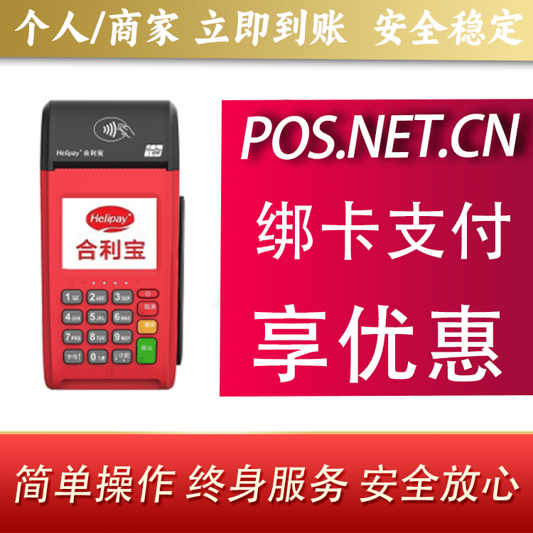 汕尾合利宝大POS