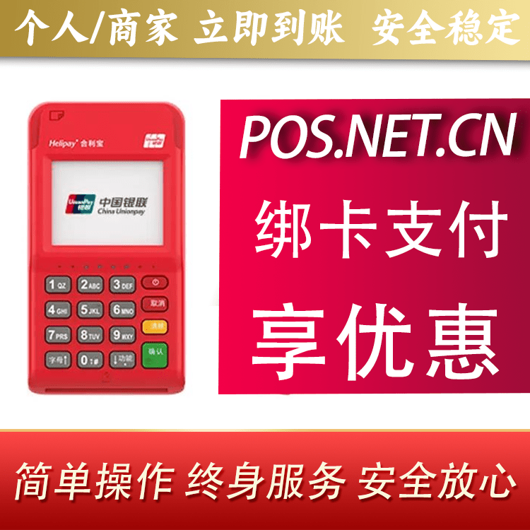 汕尾合利宝电签POS