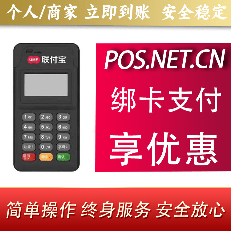 汕尾联付宝MPOS智能收款