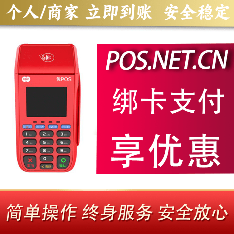 汕尾联动优POS智能支付