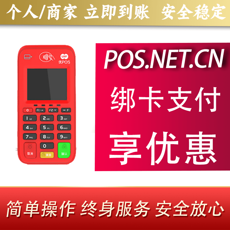汕尾联动优势电签POS终端
