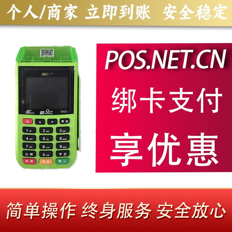汕尾随行付大POS