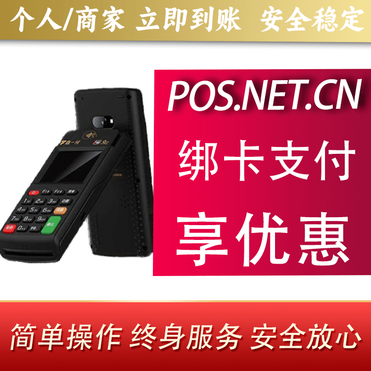 汕尾鑫一付智能POS