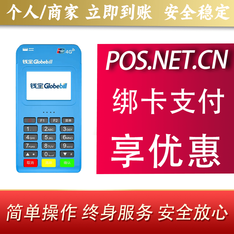 汕尾钱宝MPOS蓝牙支付