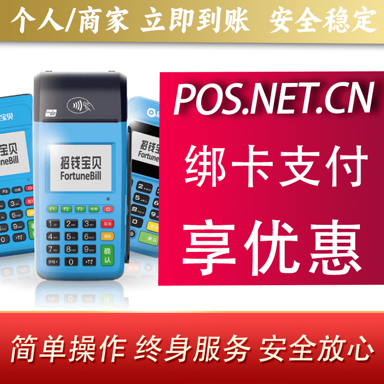 汕尾钱大宝POS
