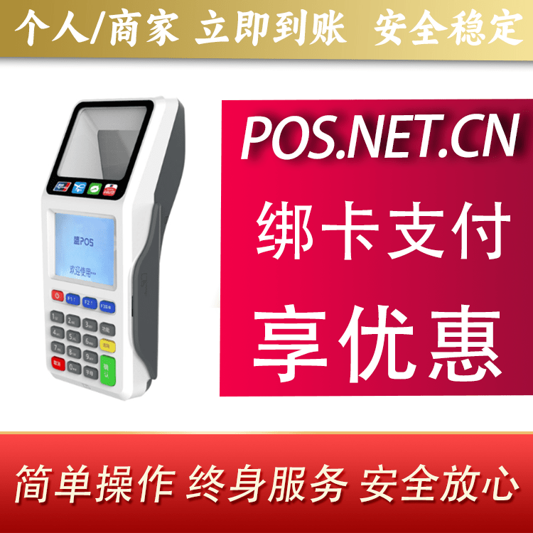 汕尾超级盛POS智能