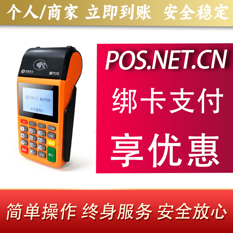 汕尾盛POS