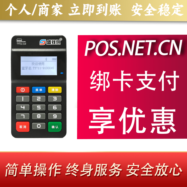 汕尾盛钱包MPOS