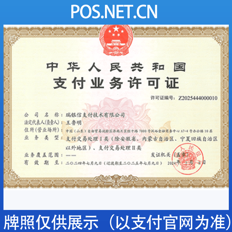 汕尾瑞银信支付牌照