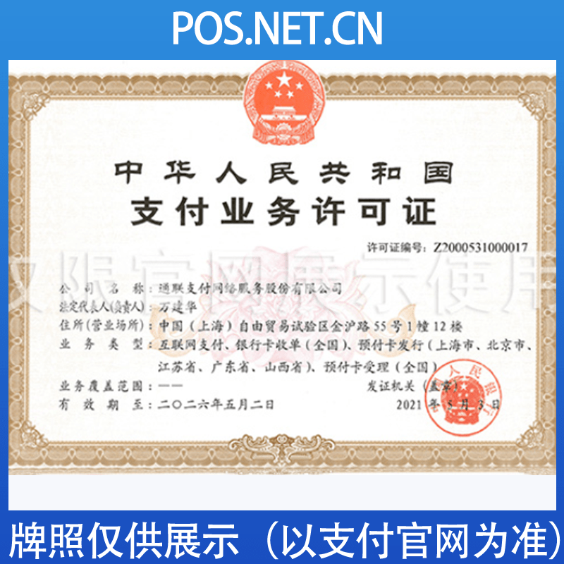 汕尾通联支付牌照