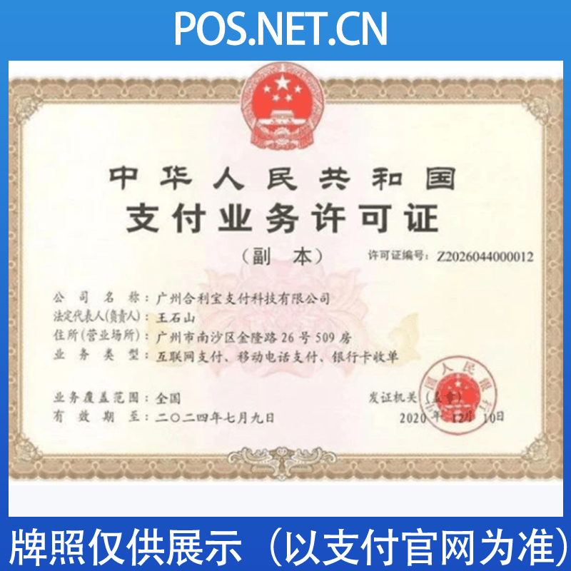 汕尾合利宝支付牌照